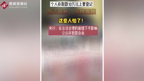 针对贪污腐败、偷税漏税、央行出大招