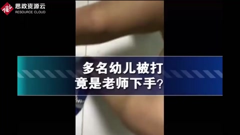 保育员充当班主任，打伤多名幼儿