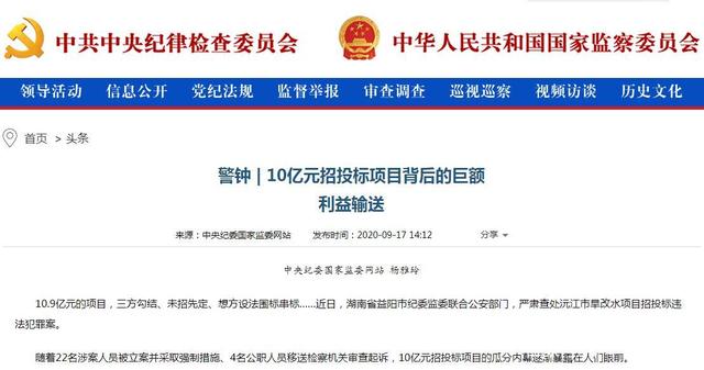 湖南省沅江市10亿旱改水项目招投标违法犯罪案