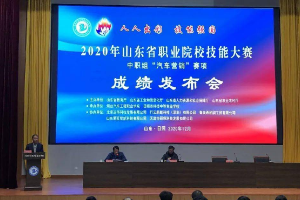 2020年山东省职业院校<em>技能</em><em>大赛</em><em>中职</em>组<em>汽车</em><em>营销</em>赛项比赛举行