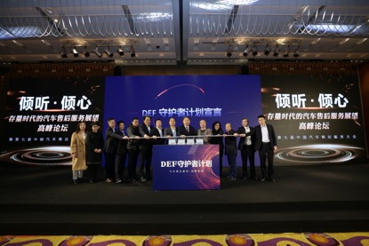 中国汽车售后服务大会，展望汽车后市场的机遇与挑战