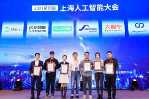 <em>上海</em>人工智能大会举行 二手车专业检测机构268V获奖