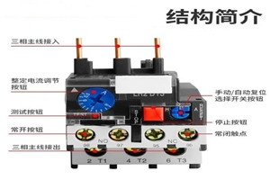 热继电器