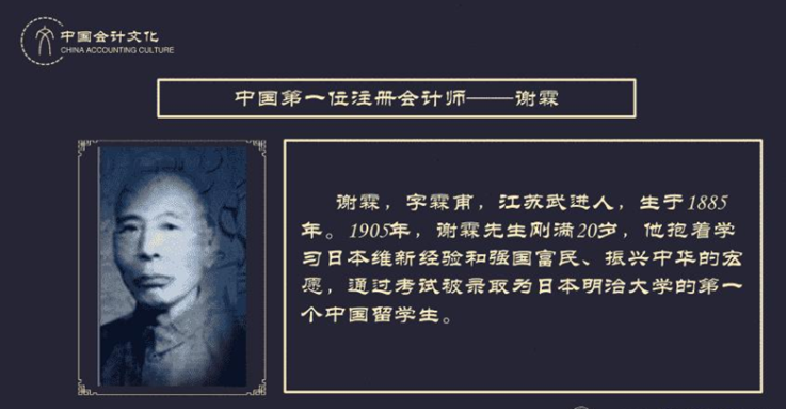 历史人物：中国的第一位注册<em>会计</em>师——谢霖
