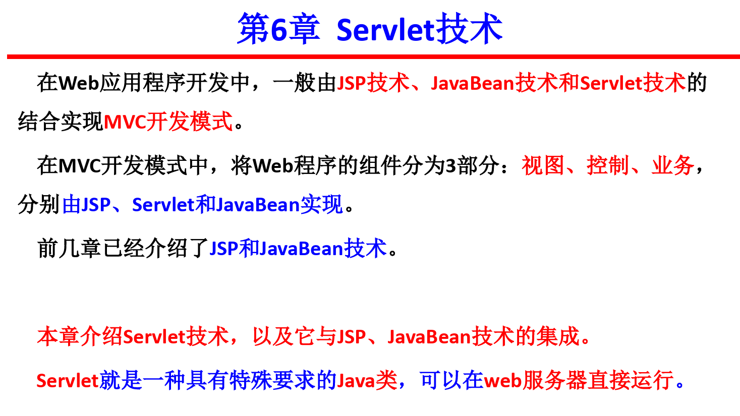 <em>课件</em>：<em>计算机</em>应用<em>技术</em>专业《java web <em>程序设计</em>—Servlet<em>技术</em>》