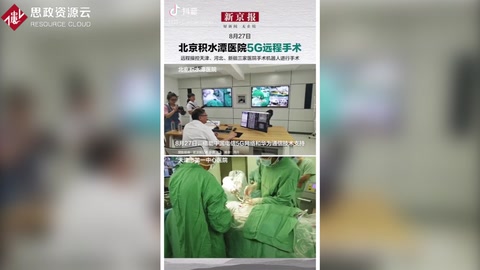 借助中国电信5G网络和华为通信技术支持，北京积水潭医院完成5G远程手术