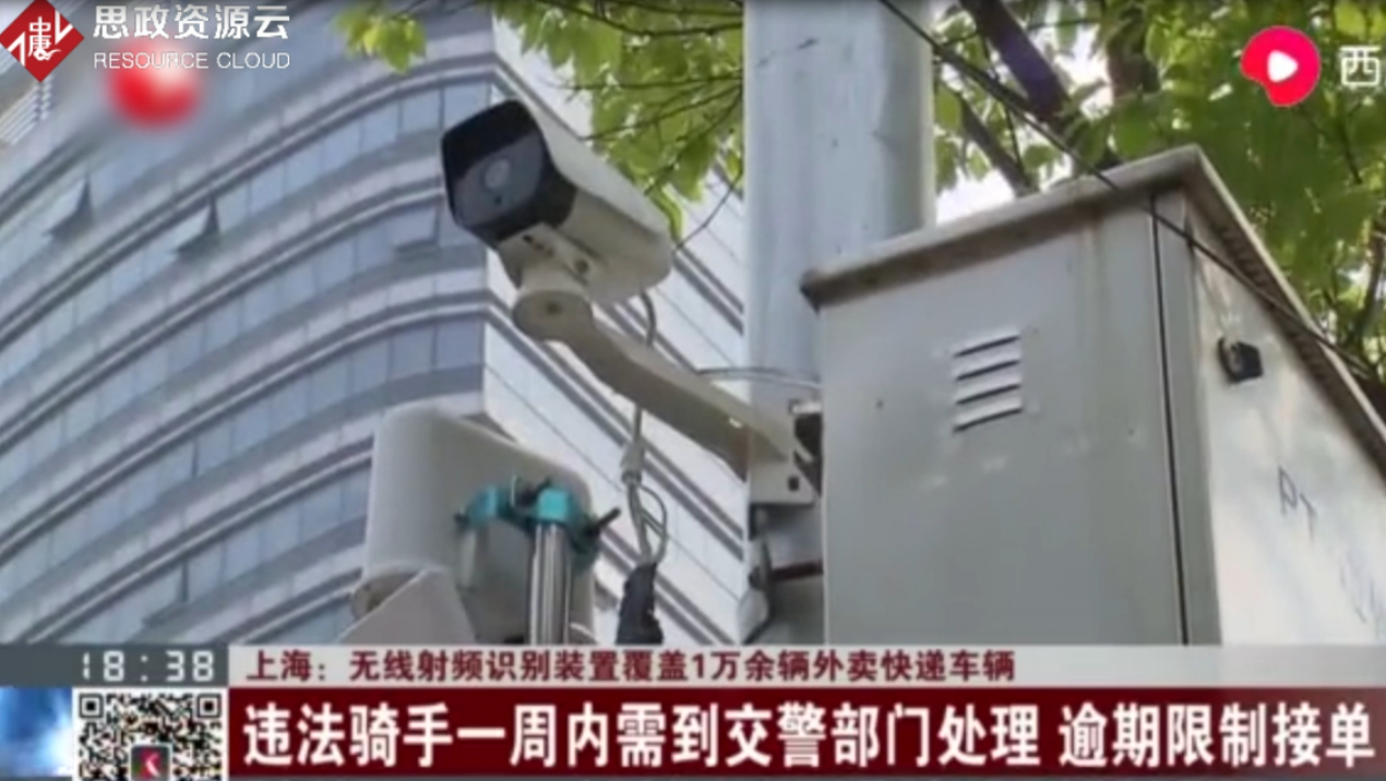 上海普陀区：无线射频识别装置覆盖1万余辆外卖快递车辆