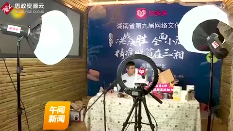 安化县县长肖义直播带货扶贫产品，引40万网友“围观”