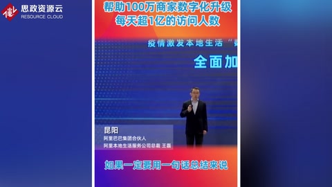 阿里本地生活总裁王磊：未来将为100万商家实现完整数字化升级