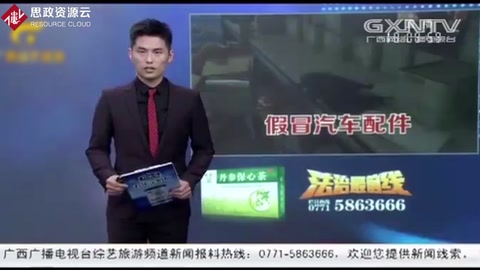 南宁：销售假冒汽车零配件，执法人员“一锅端”