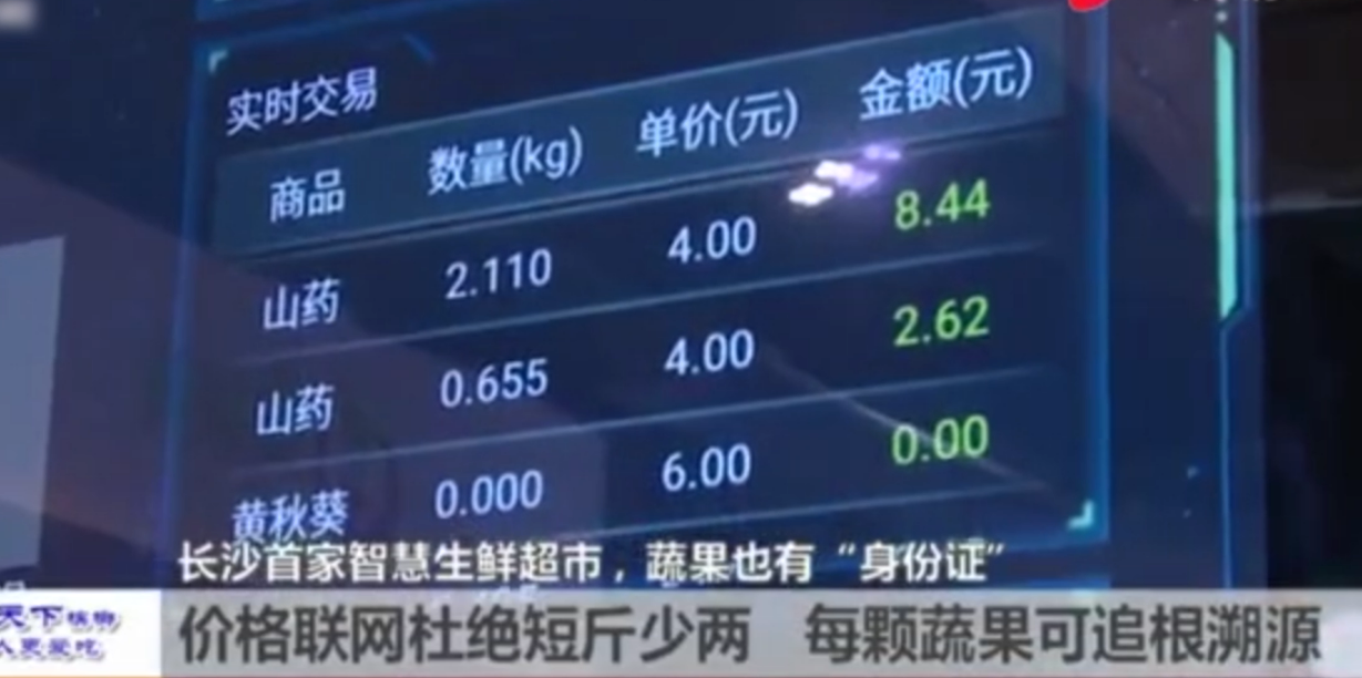长沙第一家<em>智慧</em>生鲜市场给蔬果办理“身份证”，价格联网杜绝短斤少两