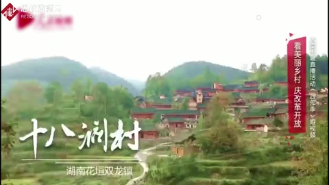 湖南十八洞村：“精准扶贫”首倡地 看得见的变化和喜悦