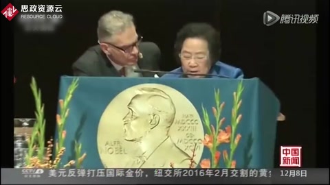 诺奖获得者屠呦呦在瑞典做中文主题演讲