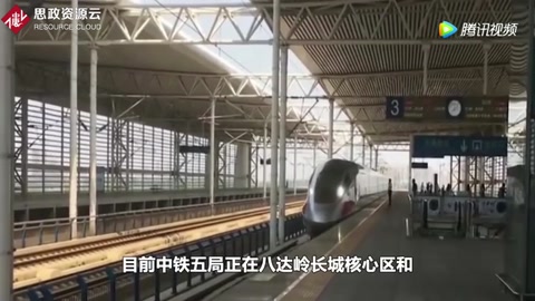 京张铁路“八达岭隧道”是世界最深的高铁站，也是最难挖掘的隧道