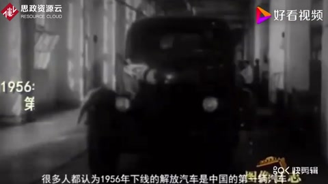 中国的第一辆汽车生产与历史