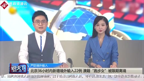 澳籍跑步女被限期离境：工作丢了还被轰出国门，走好不送！