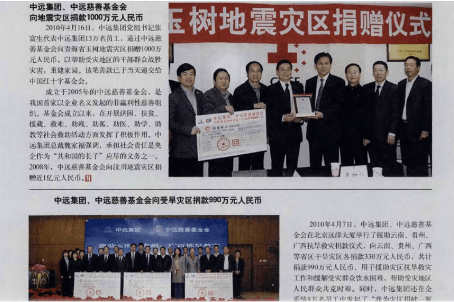 中国远洋运输（集团）总公司的慈善活动报道