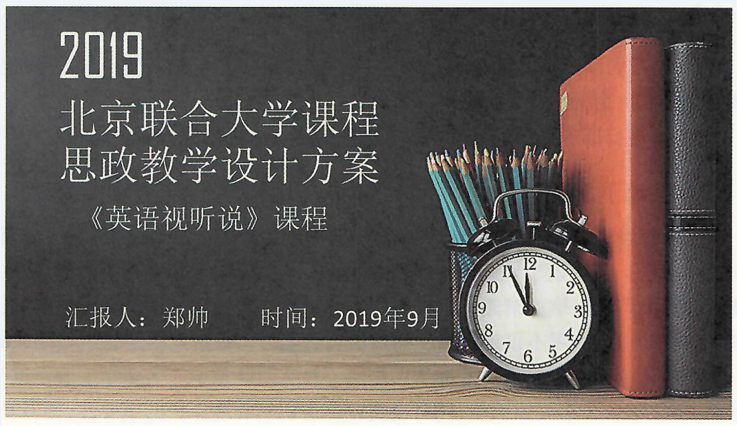 <em>课件</em>：《英语<em>视听</em>说》英语<em>视听</em>说