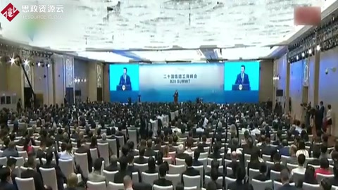 习近平出席二十国集团工商峰会开幕式并发表主旨演讲