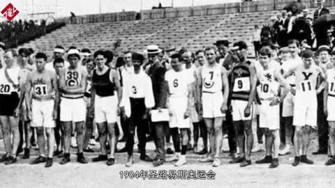 1904年<em>圣路易斯</em><em>奥运会</em>——是奥运史上又一次旷日持久的运动会