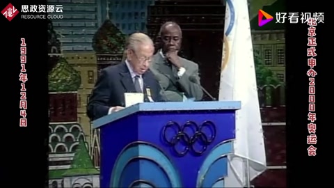 1991年12月4日北京正式申办2000年奥运会