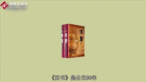 一分钟读懂《汉书》