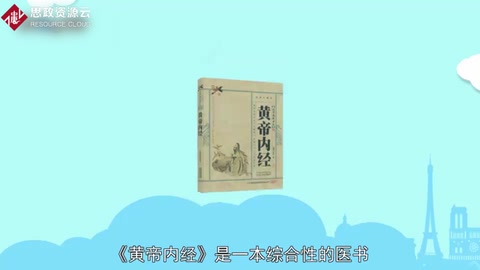 带你了解《<em>黄帝内经</em>》——中国最早的医学典籍