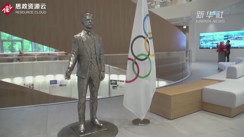 国际奥委会主席巴赫：重返奥运40年 中国讲述“伟大故事”
