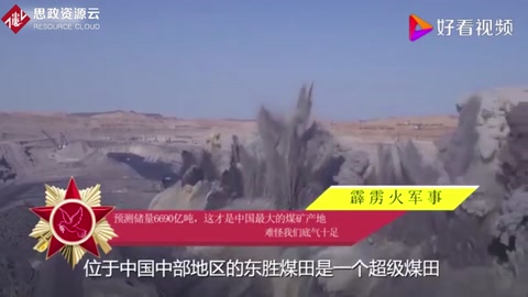 预测储量6690亿吨，这才是中国最大的<em>煤矿</em>产地，难怪我们底气十足