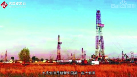 带你了解大庆油田——中国最大的油田