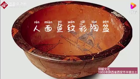新石器时代彩陶盆