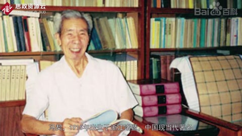 冯契——中国现当代著名哲学家与哲学史家