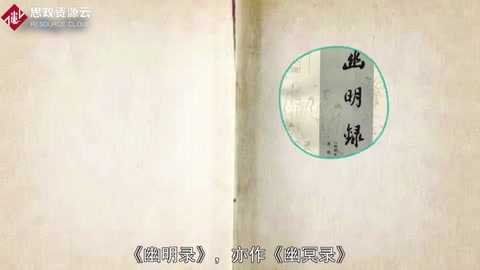 《幽明录》——南朝刘义庆编写的志怪小说集