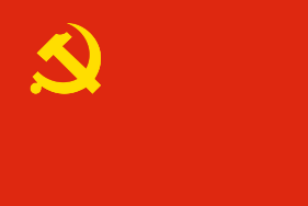 七月一日：中国共产党诞生纪念日