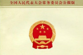 带你了解《中华人民共和国国旗法》