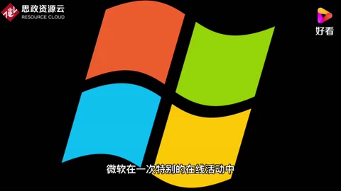 十年来最大更新改进 微软推出新操作系统 <em>Windows</em> <em>11</em>