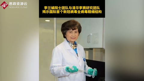 李兰娟团队与清华李赛团队重磅揭示新冠病毒全病毒精细结构
