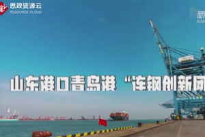 <em>青岛港</em>“连钢创新团队”！中国的骄傲！