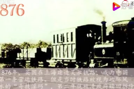 带你了解中国铁路发展简史