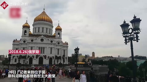 莫斯科最大的东正教堂：基督救世主大教堂 。