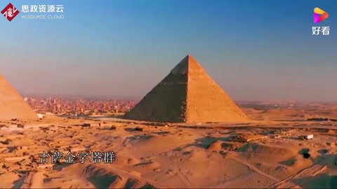 世界奇迹——金字塔