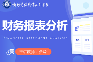 <em>课件</em>：大<em>数据</em>与会计<em>专业</em>《财务报表分析》