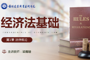 <em>课件</em>：大数据与会计<em>专业</em>《<em>经济法</em>基础—法律概论》