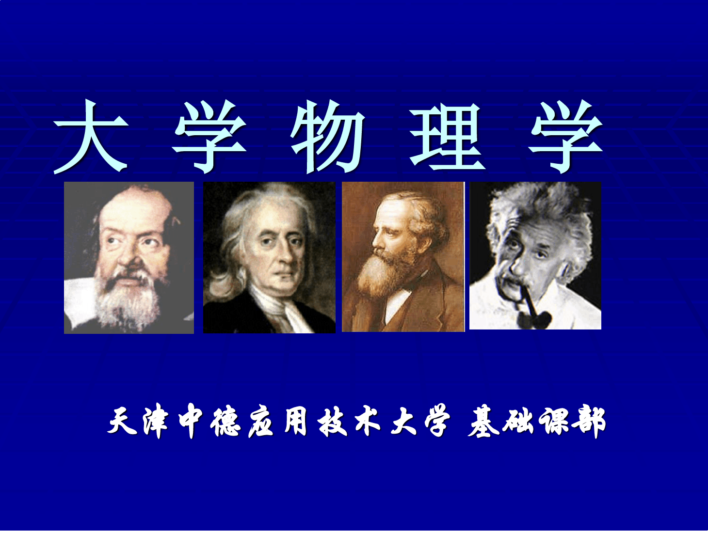 <em>课件</em>：《大学物理—<em>第二章</em><em>第二节</em>动量守恒定律》