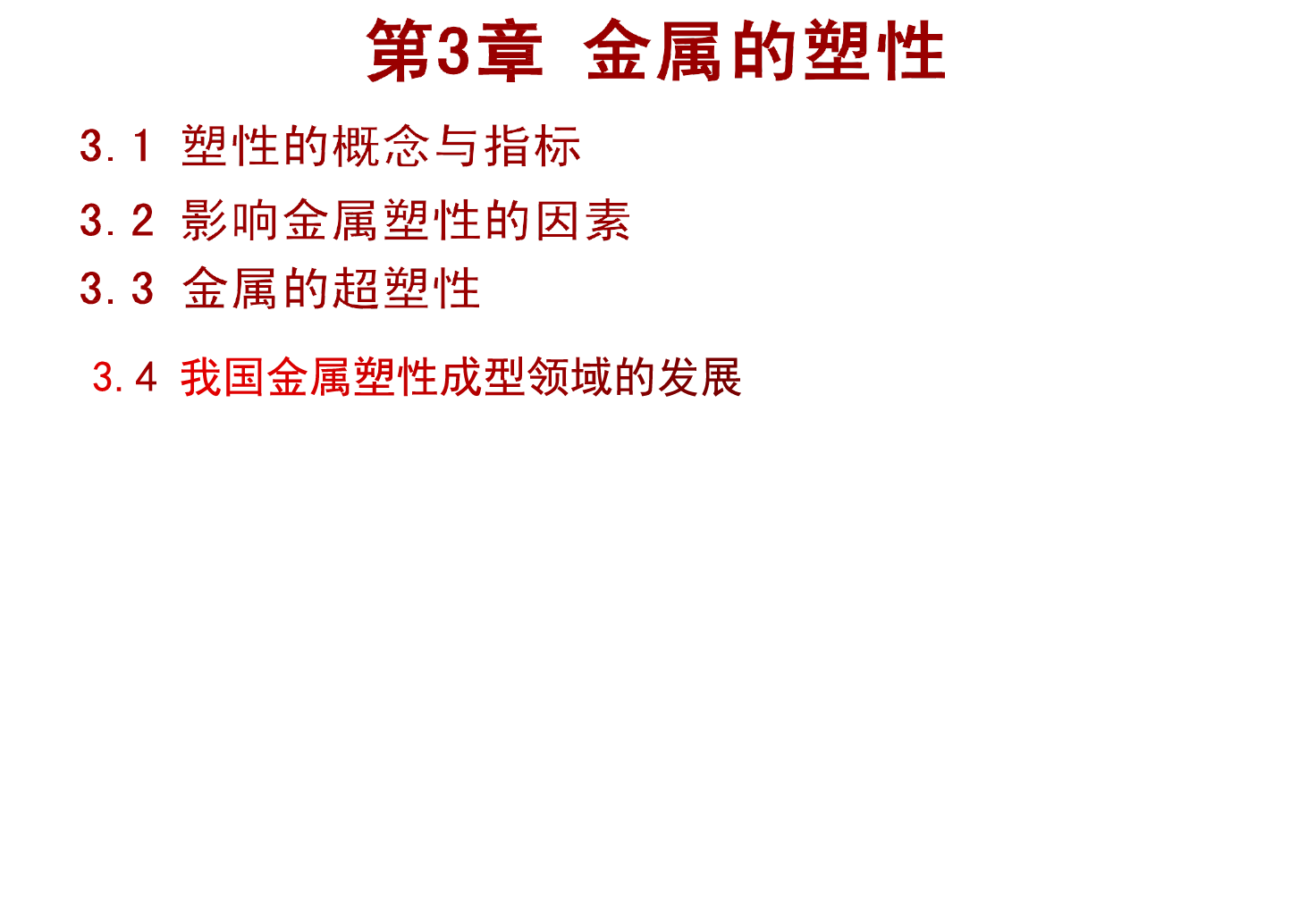 <em>课件</em>：《成形原理》