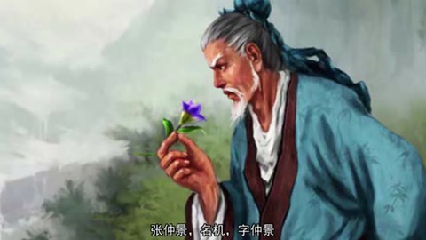 张仲景（医圣）—东汉末年著名医学家