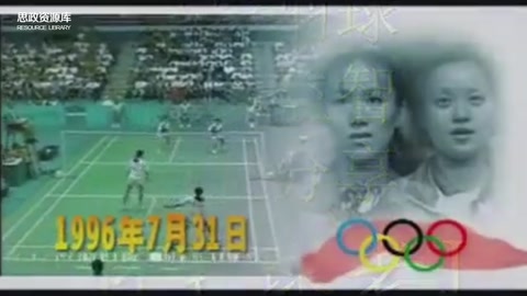 2008年北京奥运会羽毛球女子双打杜靖、于洋夺冠视频