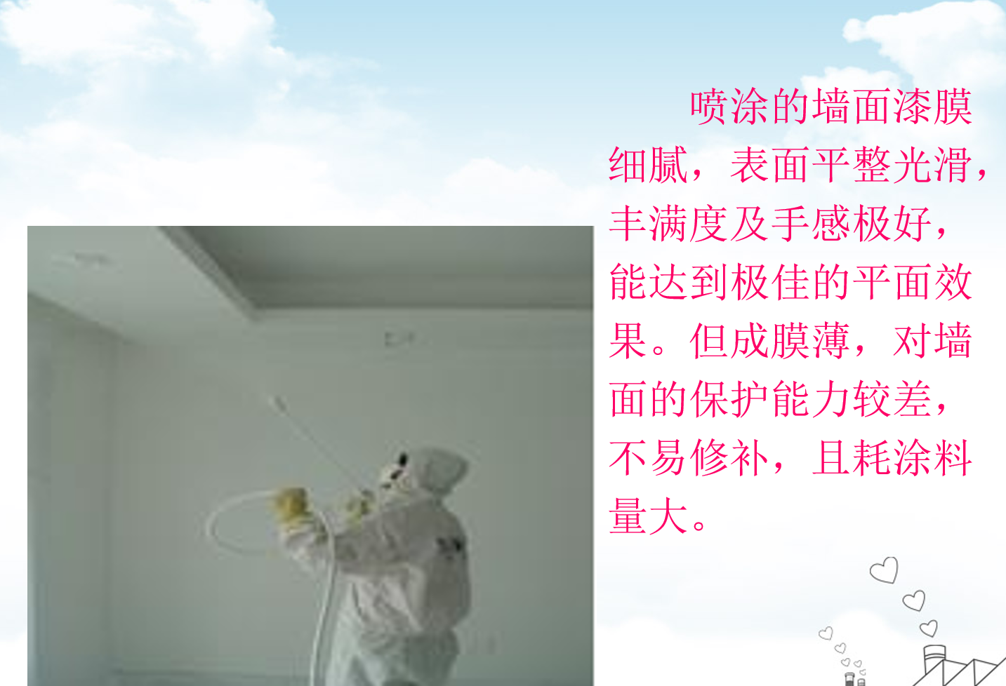 教学<em>图片</em>：墙面涂料