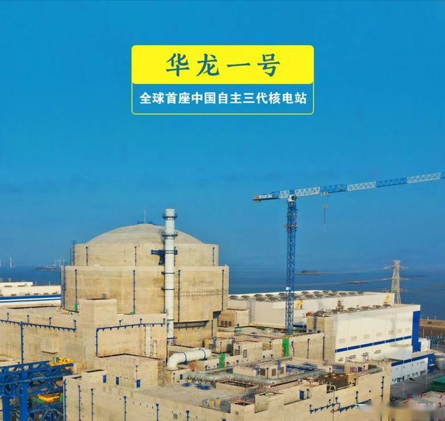华龙一号：全球首座中国自主三代核电站