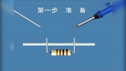 五步焊接法讲解